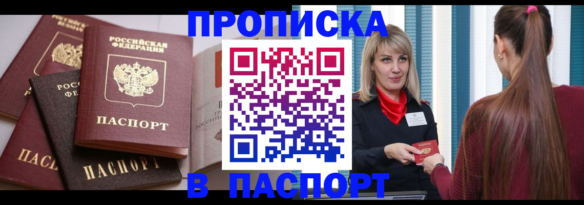 временная регистрация в Люберцах