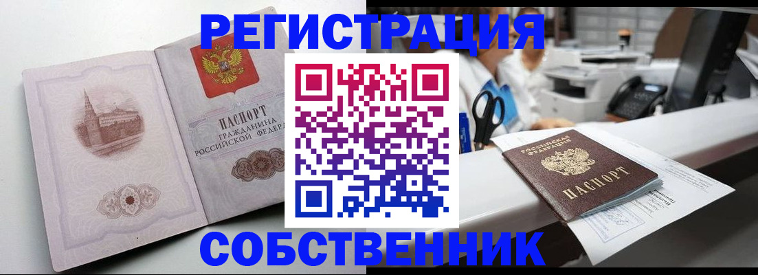 прописка законно в Люберцах