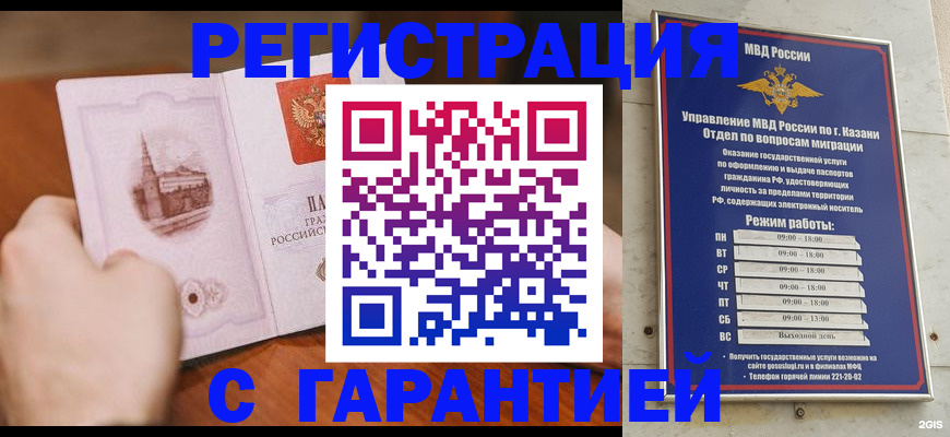 прописка в Люберцах