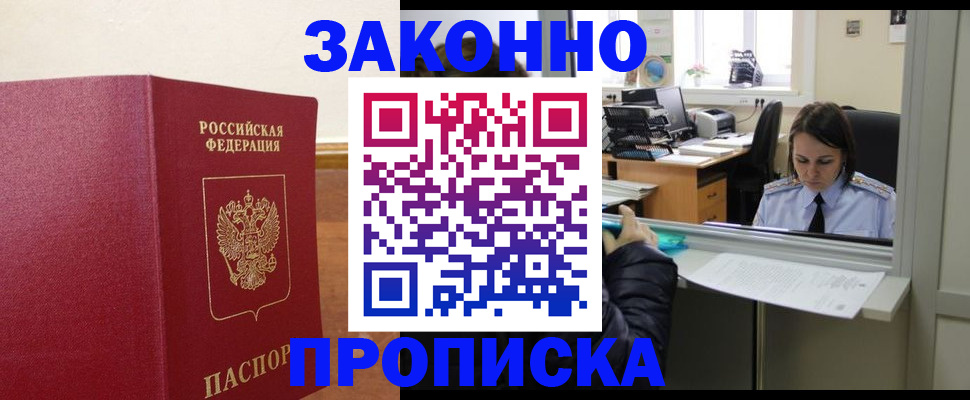 временная прописка в Люберцах